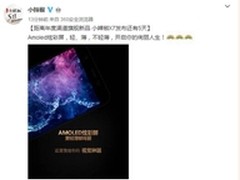 视觉神器：小辣椒X7采用三星AMOLED
