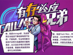 让数据智能 IBM FlashMan战胜更多挑战