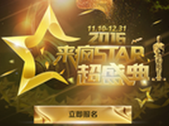直播界年度大选来袭2016来疯超盛典启动