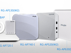 锐捷旗下产品全面支持802.11ac Wave2 