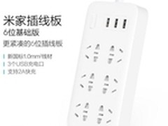 79元多孔位新品！小米米家插线板发布
