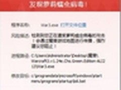腾讯电脑管家：萝莉病毒潜伏魔兽地图