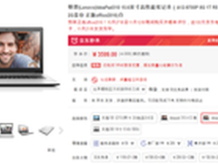 直降400元 APU联想IdeaPad 310优惠不断