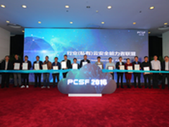行业(私有)云安全能力者联盟正式成立
