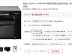 商务精灵 佳能iC MF3010黑白激光机促销