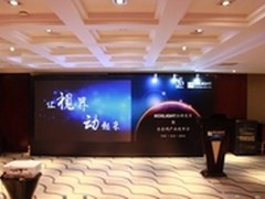 2016宝视来品牌发布暨全系列新品发布会