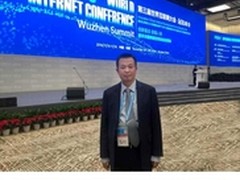 匡恩网络受邀参加世界互联网大会