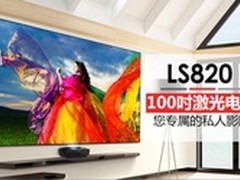 打造专属影院 优派LS820投影方案登场