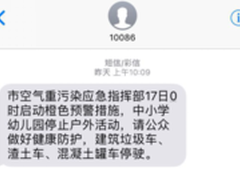 看天敛财 “重雾霾”成电信诈骗新噱头