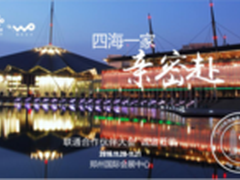 河南联通合作伙伴大会5大亮点提前揭秘