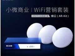 1000平米WiFi覆盖方案：飞鱼星蜂云套装