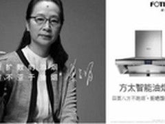 方太智能云魔方 帮妈妈戒掉饭前一支烟