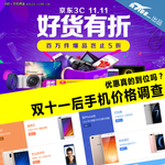 优惠真的到位吗？双十一后手机价格调查