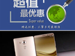 华为Mate8底价1989元 本周超值手机汇总