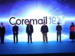 Coremail论客问世 品牌升级为哪般？