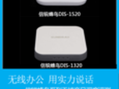 无线办公 用实力说话 信锐蜂鸟深度评测