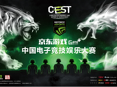 京东游戏Game+CEST 鄂/苏/沪/滇省完赛