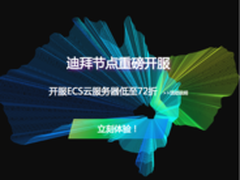 阿里云四大海外节点开服进入全球通时代