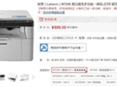低成本文印 联想M7206黑白激光机售899