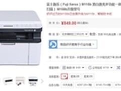 智能高效 富士施乐M115b黑白激光机推荐