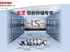 东芝存储亮相宝德英特尔技术培训大会