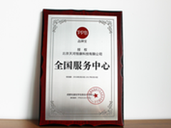 天河恒康成品牌宝全国授权服务中心NO.9
