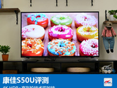 康佳S50U评测:4K HDR+真彩轮技术双加持
