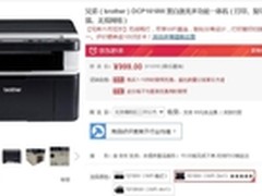 高效打印 兄弟DCP1618W黑白激光机促销