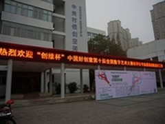 中国好创意大赛启动终评 获奖名单揭晓