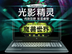 商务气质游戏本 惠普光影精灵仅5699元