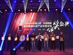 涂鸦智能斩获2016年中国智能硬件方案奖