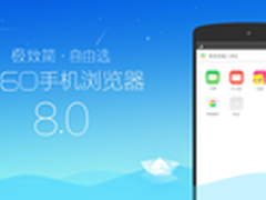 360手机浏览器 复杂的应用世界一个就够