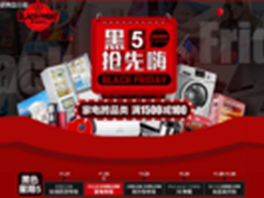 黑五来袭 国美在线带你低购淘全球好物