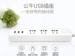 USB快充 公牛智能插线板团购价仅需49元