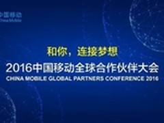 OPPO受邀参加中国移动全球合作伙伴大会