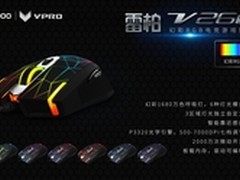 雷柏V26S幻彩RGB鼠标灯光与宏定义全解