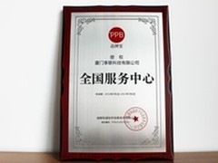 品牌宝全国授权服务中心--厦门享联科技