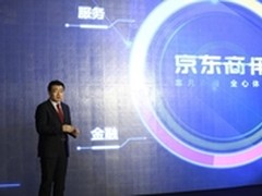 京东商用强势发布 电商模式胜券在握