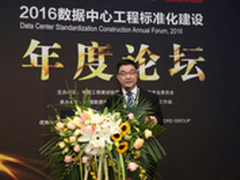 阿尔法特闪耀2016中国数据中心年度论坛