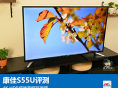 康佳S55U评测：4K HDR成就高细节画质