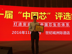 海信获2016中国芯最具创新应用产品大奖