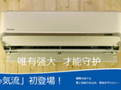 抗寒速暖 松下健康空调给你冬的呵护