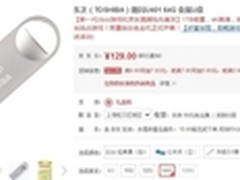 简单设计，便利随行 东芝 随闪U401 热