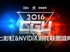 CGU2016游戏盛典 豪赠九段重磅炸弹