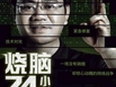 烧脑24小时揭企业漏洞安全攻防