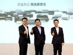 目标商务办公爱普生举办秋季媒体日活动