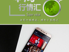 本周行情回顾 骁龙820清仓乐Max2仅1335