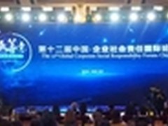 新华三再次荣膺“最具责任感企业”称号