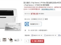 超高性能 富士施乐P118w黑白激光机推荐