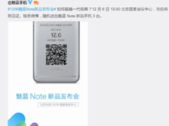 1206演唱会:新魅蓝Note要超越一代经典